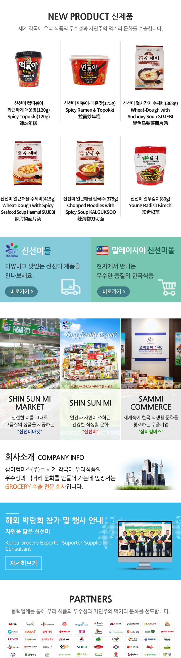 삼미컴머스